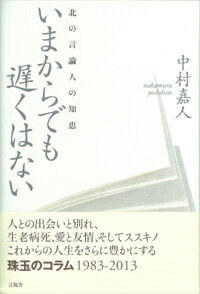 いまからでも遅くはない