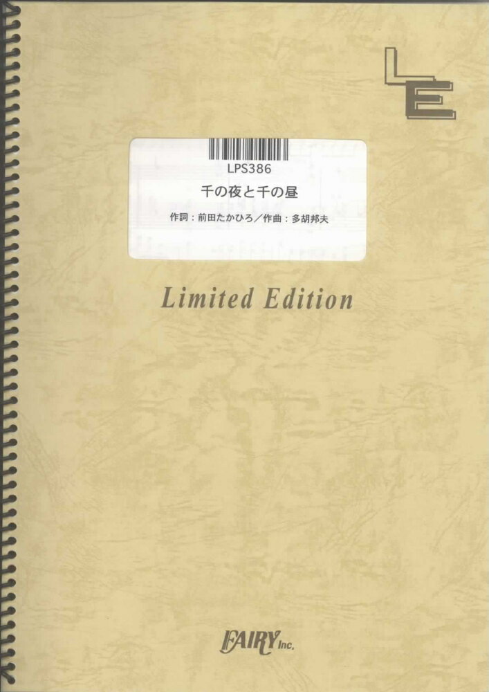 LPS386　千の夜と千の昼／元ちとせ