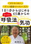 1日1分からはじめる65歳からのらくらく呼吸法＆気功