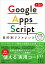 Google Apps Script目的別リファレンス　実践サンプルコード付き 第3版 [ 近江幸吉 ]