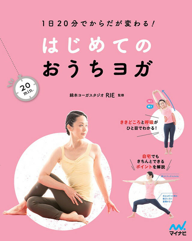 ききどころと呼吸がひと目でわかる！自宅でもきちんとできるポイント解説。