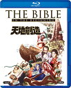 天地創造【Blu-ray】 [ マイケル・パークス ]