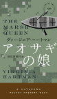 アオサギの娘 （ハヤカワ・ミステリ） [ ヴァージニア・ハートマン ]