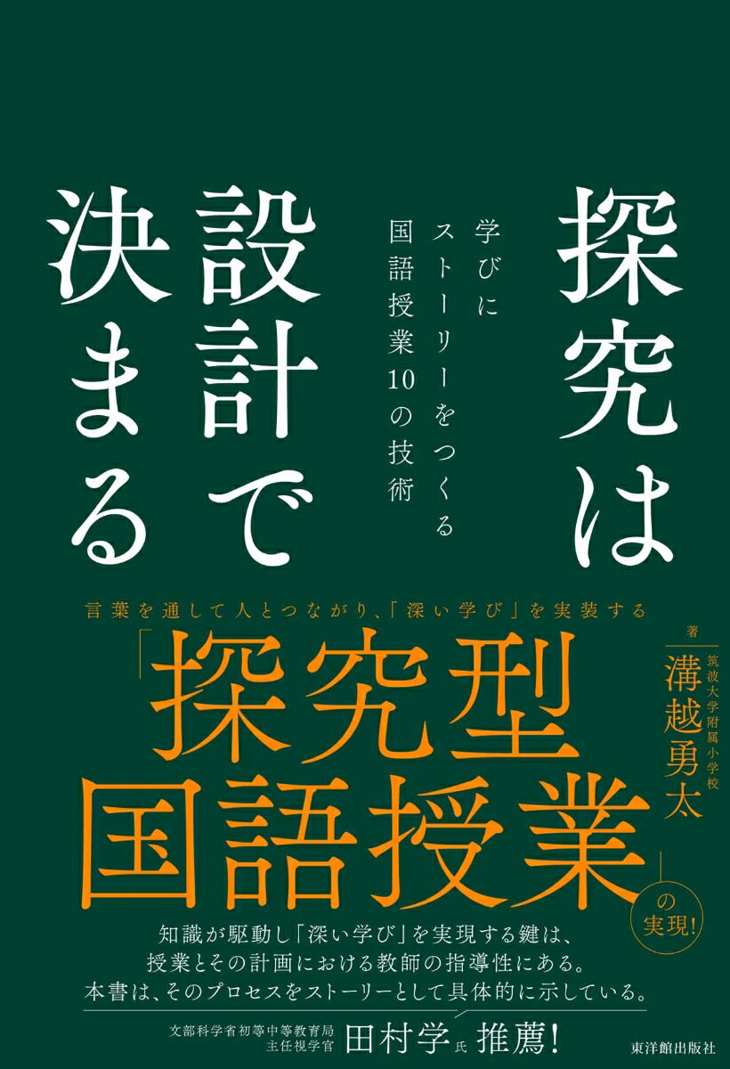 探究は設計で決まる