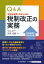 Q&A令和元年度〈平成31年度〉税制改正の実務 3,132円
