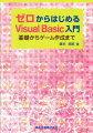 プログラミング初心者にわかりやすいように、基本的な機能に限定してやさしく解説。本の説明に沿って実際に動かすことで、自然にプログラミングの基礎が身につきます。