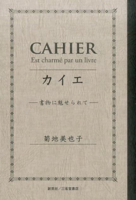 カイエ