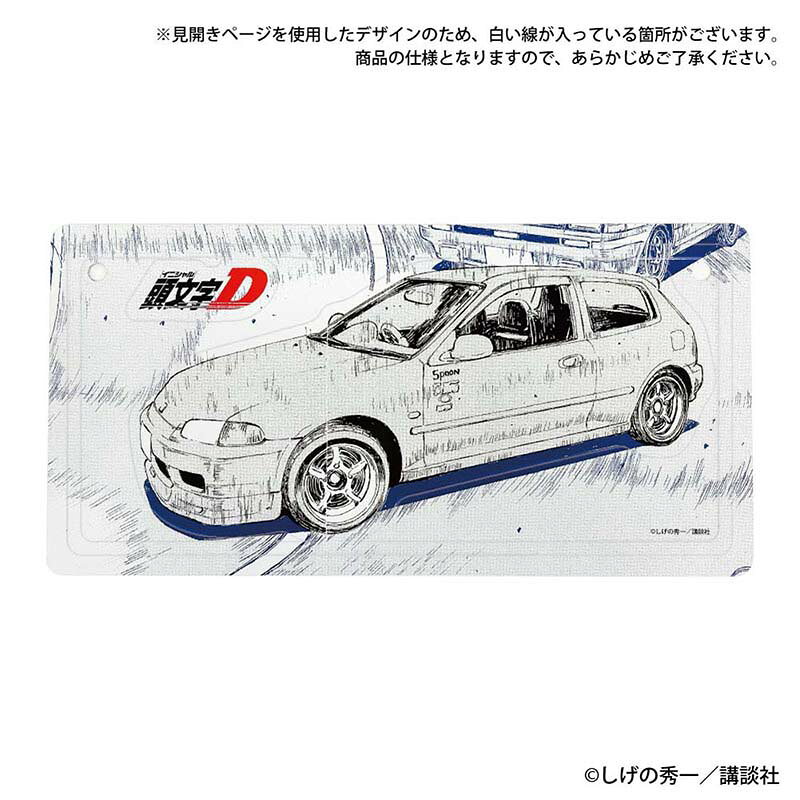 頭文字D　勝者は誰だーー インテリアプレート 庄司 慎吾