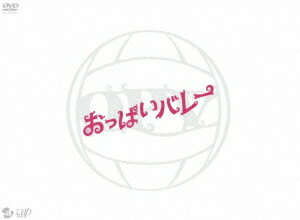 舞台は1979年の北九州。弱小男子バレー部の顧問となった新任女性教師と、試合に勝ったらおっぱいを見せるという約束にがぜんやる気を出した少年たちの奮闘を描く。綾瀬はるかが巨乳先生に扮した青春コメディ。