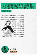 小熊秀雄詩集
