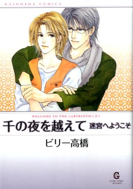 千の夜を越えて