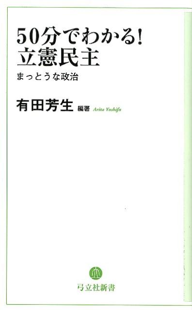 50分でわかる！立憲民主