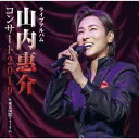 ライブアルバム 山内惠介コンサー