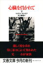 心臓を貫かれて 下 （文春文庫） 
