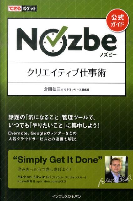 Nozbeクリエイティブ仕事術