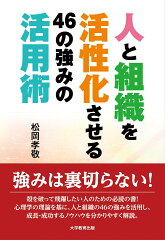 組織の活性化で読むべき本 おすすめ6選の表紙画像