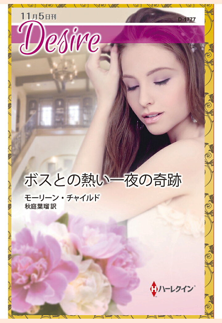 【POD】ボスとの熱い一夜の奇跡