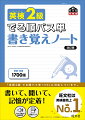 単語・熟語１７００語。『英検２級でる順パス単　５訂版』に対応しています。書いて、聞いて、記憶が定着！