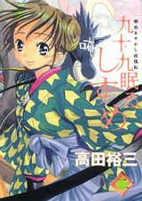 九十九眠るしずめ（2）