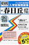 春日丘高等学校(28年春受験用) 2,640円
