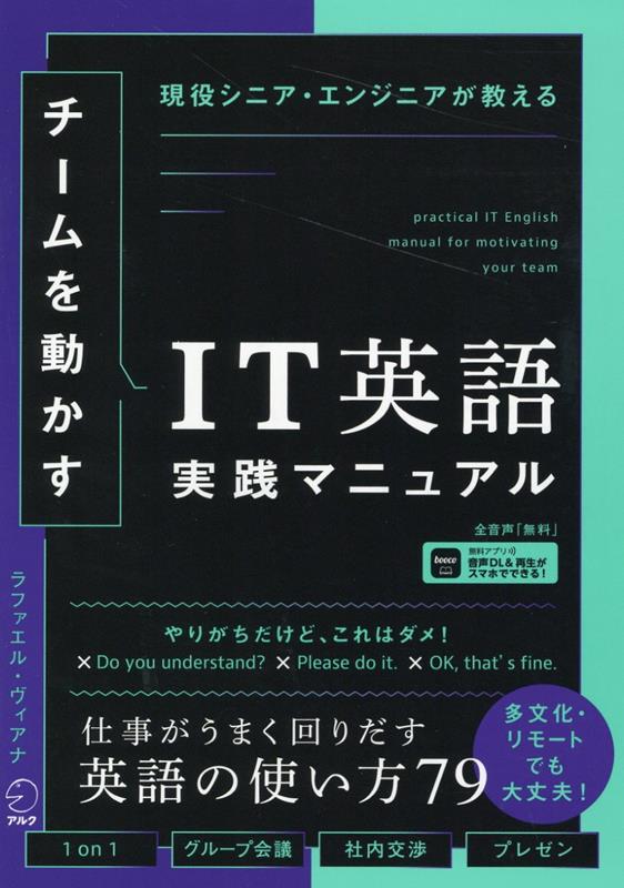 チームを動かすIT英語実践マニュアル