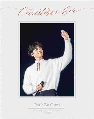 Park Bo Gum Fanmeeting in Japan ＜Christmas eve＞ 2017．12．24通常盤