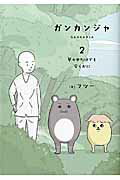 第2巻