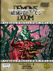 アドバンスト・ファイティング・ファンタジー第2版　魔界サプリメント [ スティーブ・ジャクソン ]