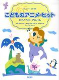 こどものアニメ・ヒット
