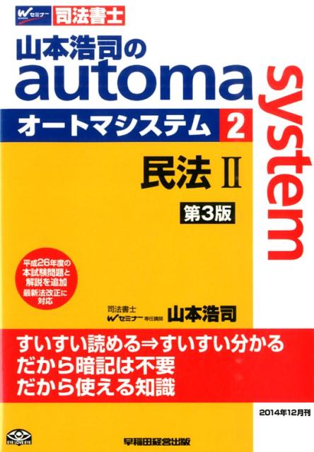 山本浩司のautoma　system（2）第3版