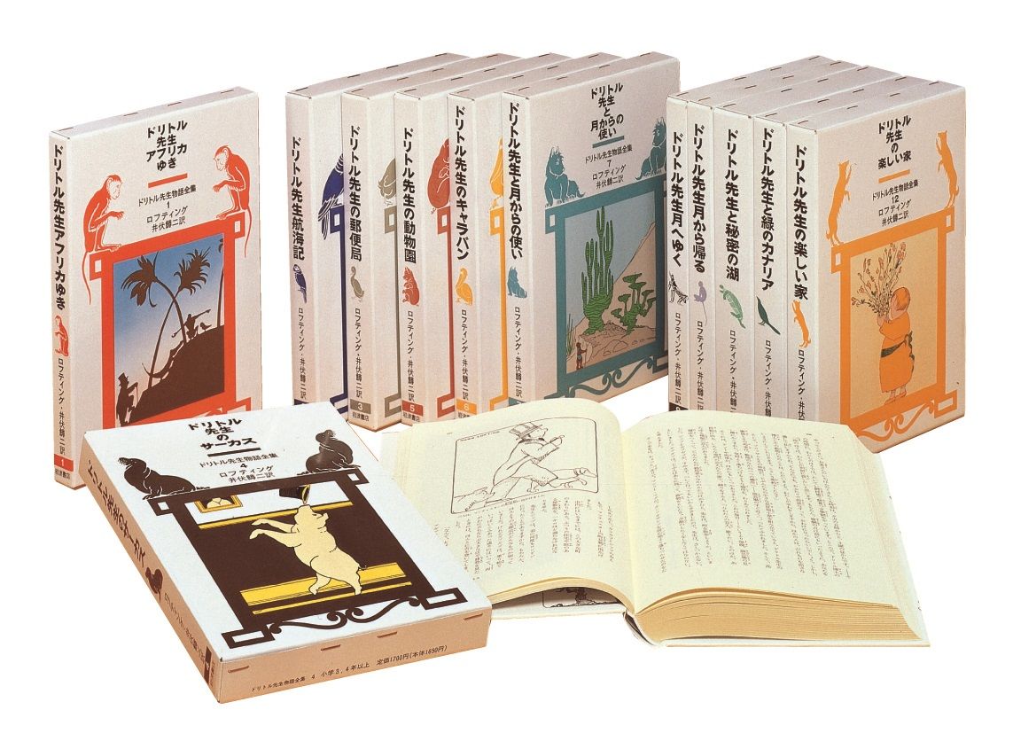 ドリトル全集（全12冊セット）