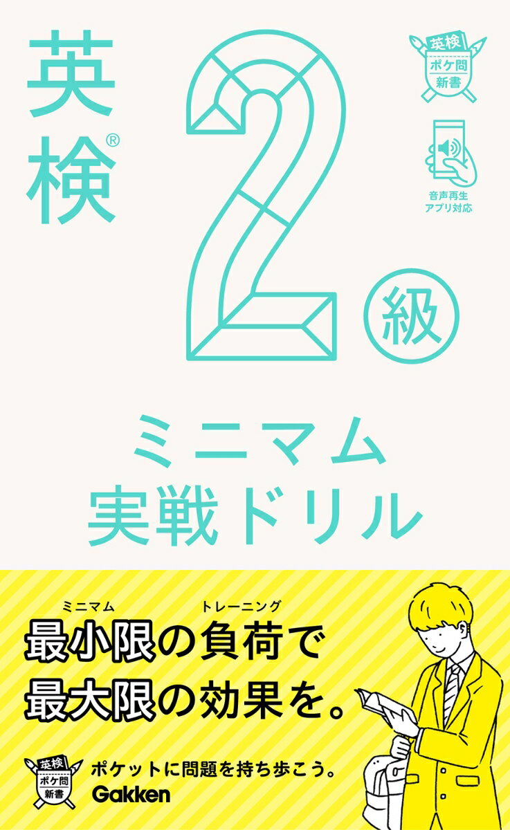 過去問分析から導き出した予想問題を厳選して収録！サクサク進むドリル形式で実戦力が身につく！１冊でライティング対策やスピーキング対策まで万全！