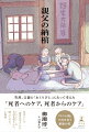 突然、父親の「おくりびと」になって考えた「死者へのケア、死者からのケア」。「コロナ禍」で向き合う家族の死。