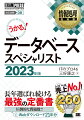 過去２１年分の問題（午前、午後１、午後２）と詳しい解説を提供。ＳＱＬ分野の解説が大充実。午後１（記述式）と午後２（事例解析）の詳しい解答テクニックを掲載。午後問題の解答手順がよく分かる。午前対策に必要な基礎問題のまとめもできる。