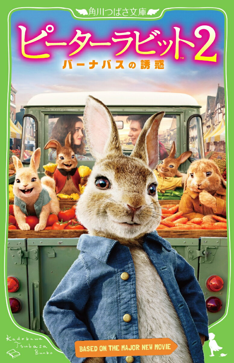 ピーターラビット2 バーナバスの誘惑 （角川つばさ文庫） [ フレデリック・ウォーン ]のサムネイル