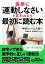 医師に「運動しなさい」と言われたら最初に読む本