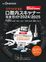 クラウド化する口腔内スキャナー完全ガイド 2024/2025 （別冊ザ・クインテッセンス） [ 馬場一美 ]