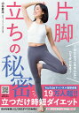 1日5分で一生太らないカラダになる! 片