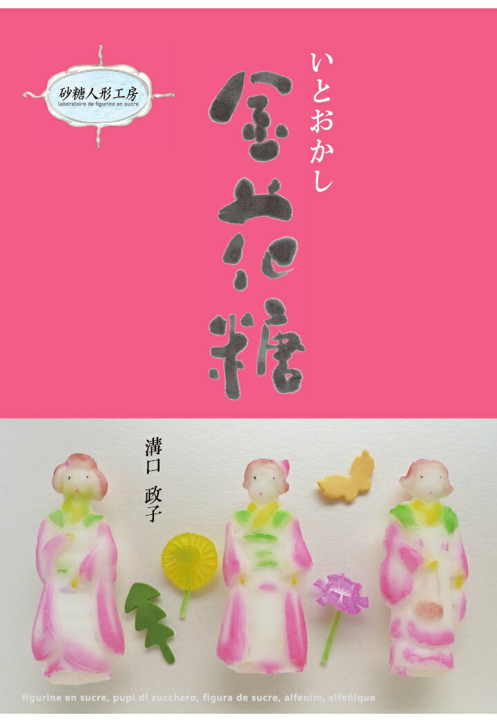 【POD】いとおかし 金花糖