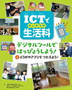 ICTで生活科 どうがやアプリで つたえよう！ デジタルツールではっぴょうしよう！ （2） 近畿大学附属小学校
