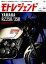モトレジェンド(volume 04(2016)) 開発ストーリーから読み解くバイクと人 ヤマハRZ250/350編 (サンエイムック)