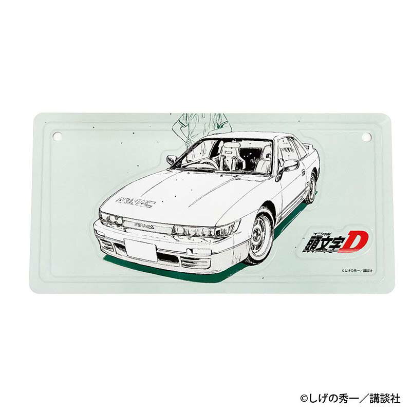 頭文字D　勝者は誰だーー インテリアプレート 池谷 浩一郎