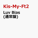 Luv Bias (通常盤) [ Kis-My-Ft2 ]