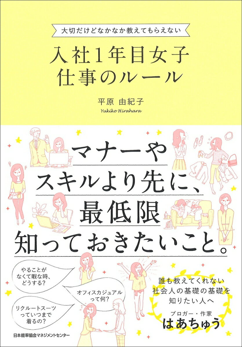 入社1年目女子 仕事のルール