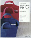 楽天楽天ブックス毎日持ちたい帆布のバッグ [ Feel　happy　吉本典子 ]