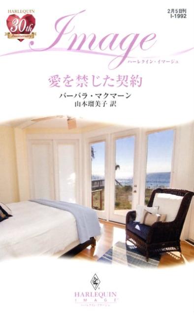 愛を禁じた契約