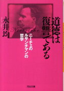 道徳は復讐である