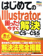 はじめてのIllustratorの困った！今すぐ解決