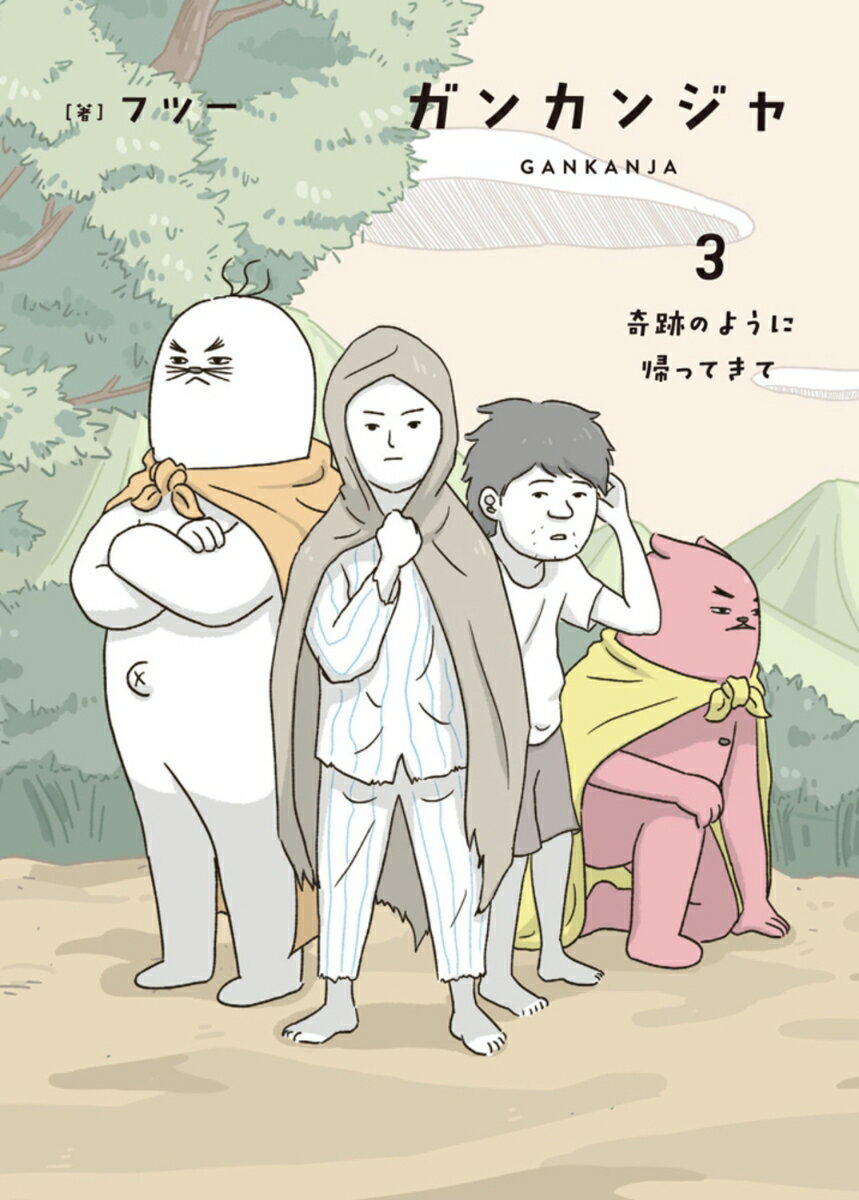 第3巻