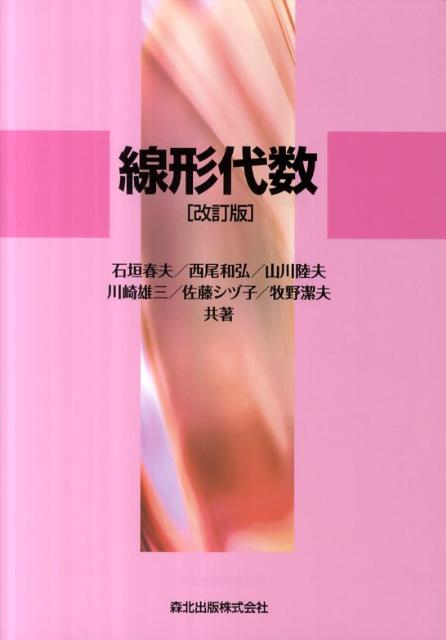 線形代数改訂版